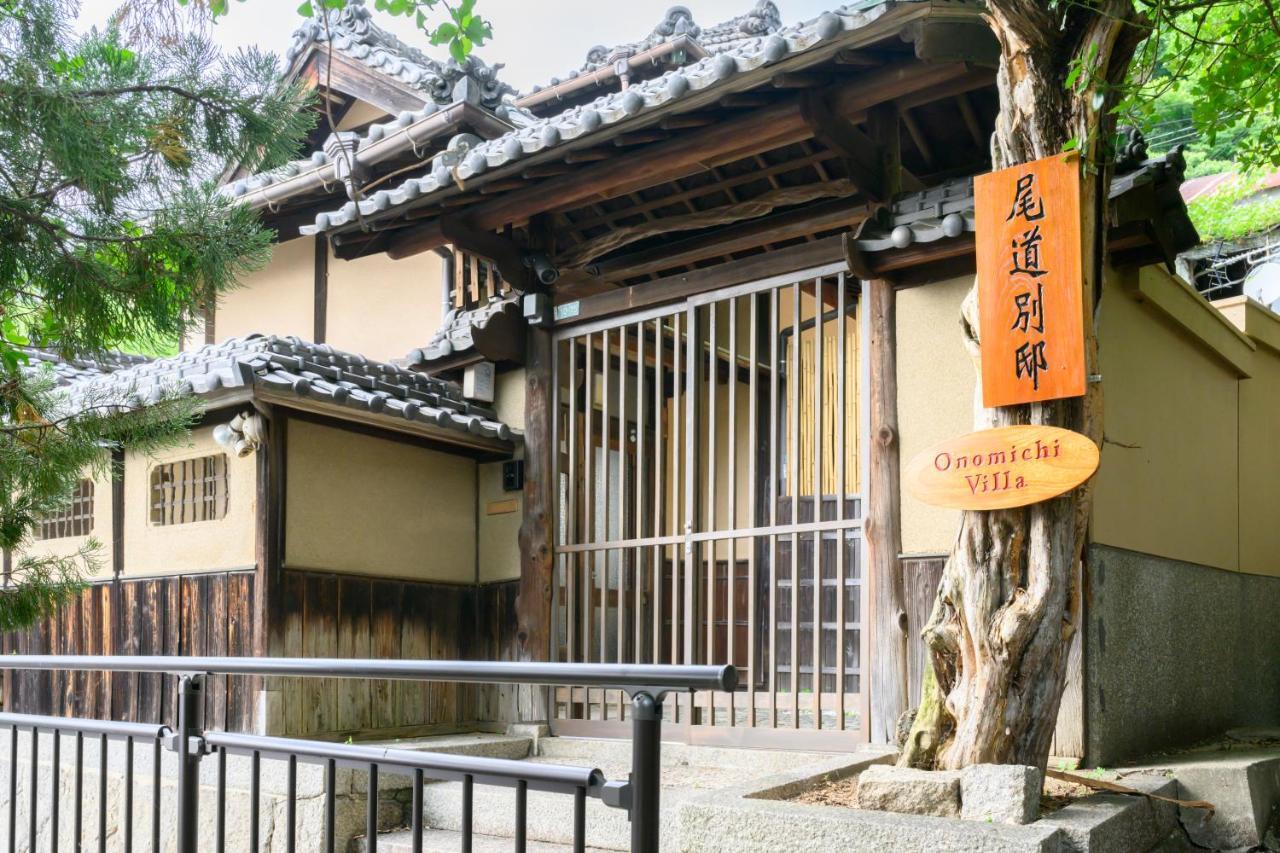 尾道別邸 Onomichi Villa 一日一組限定の尾道の最高級宿 無料p有 Exterior foto